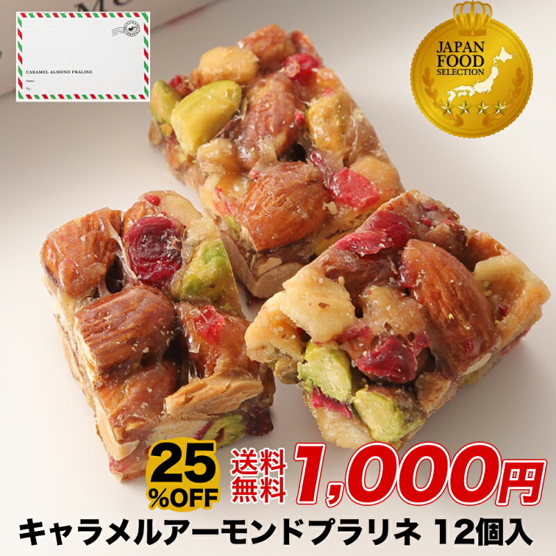 キャラメルアーモンドプラリネの画像