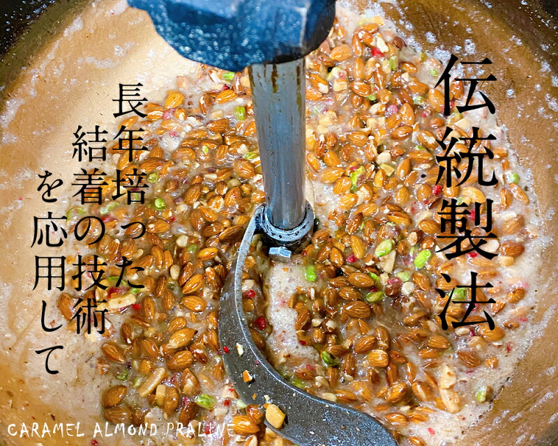 プラリネ製造工程の画像